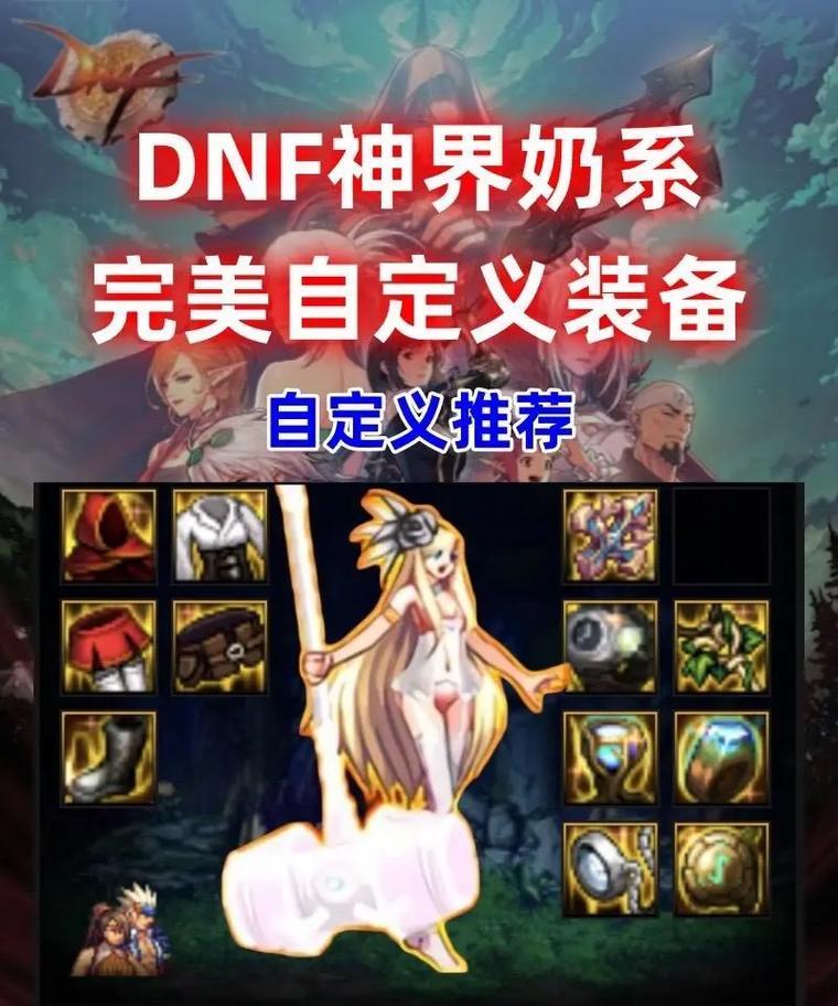 地下城怎么求救奶妈的人？求救奶妈的正确操作和注意事项是什么？