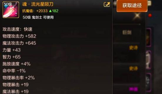 地下城流星特效装备有哪些？