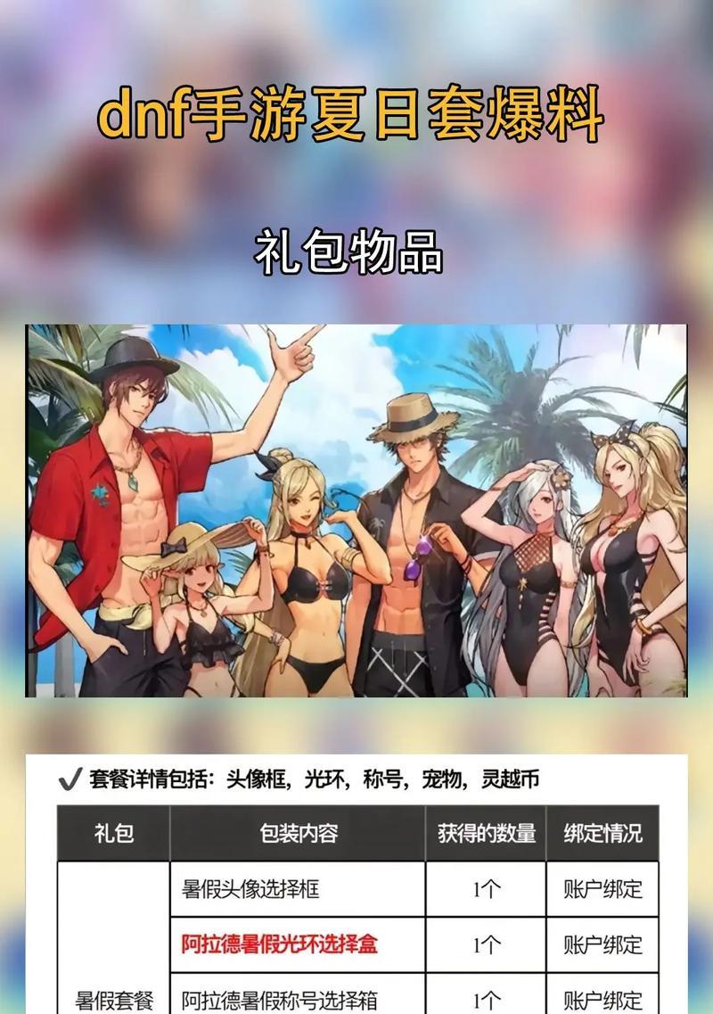 DNF夏日称号选择标准是什么？