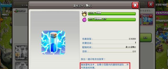 部落冲突雷电等级威力提升方法是什么？