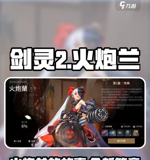 《剑灵》火炮兰技能天赋与输出手法攻略（新手必看）