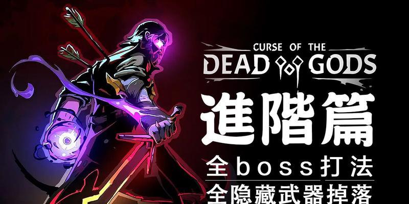 无间冥寺boss战技巧详解（击败无间冥寺boss的有效策略）